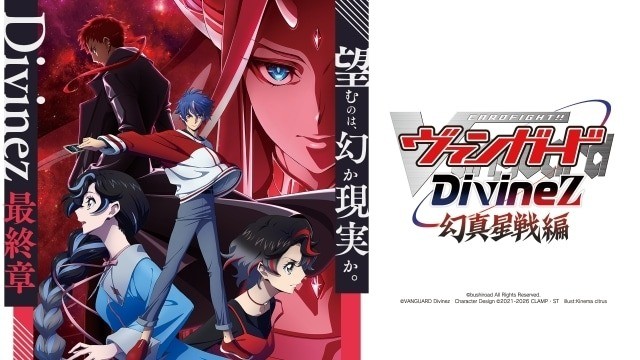 Cardfight!! Vanguard Divinez