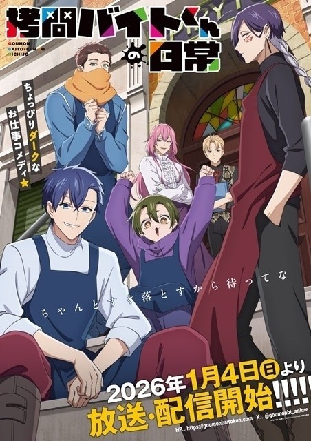 Gomon Baito-kun no Nichijo