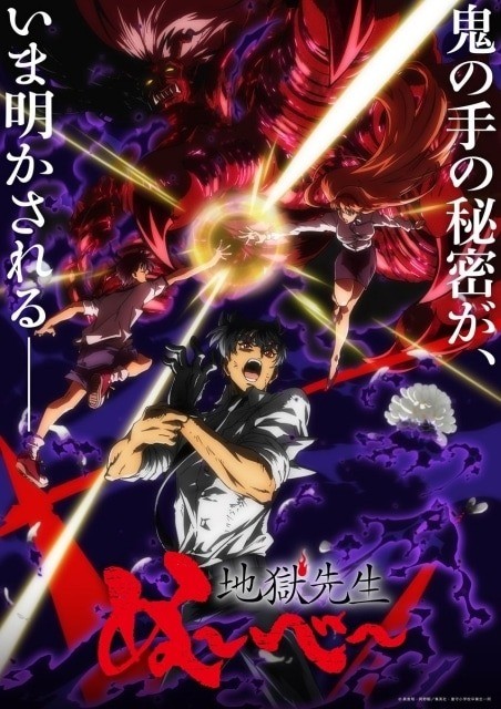 Hell Teacher: Jigoku Sensei Nube Cour2