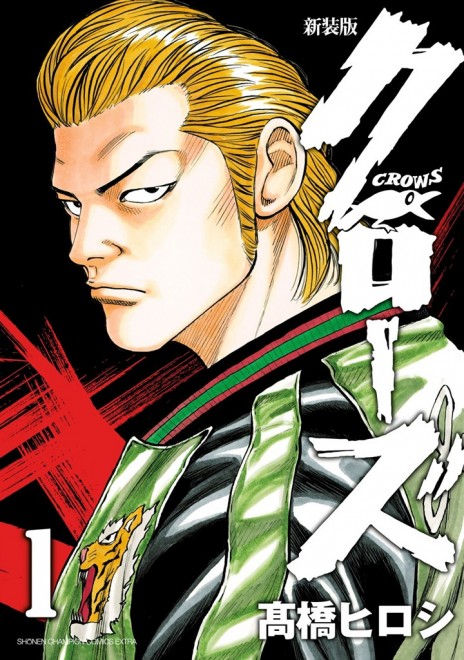 Manga CROWS cover
