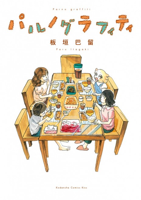 Paru Itagaki Exhibition