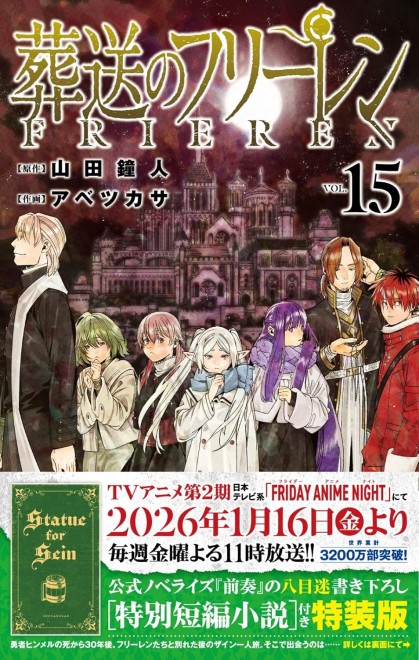Frieren: Beyond Journey’s End Volume 15 Special Edition with Short Novel