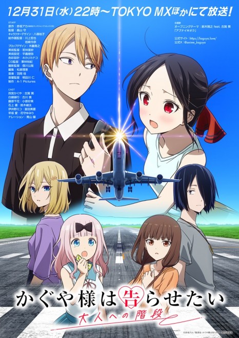 Kaguya-sama: Love Is War: The Stairway to Adulthood