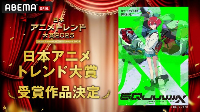 Japan Anime Trend Awards 2025