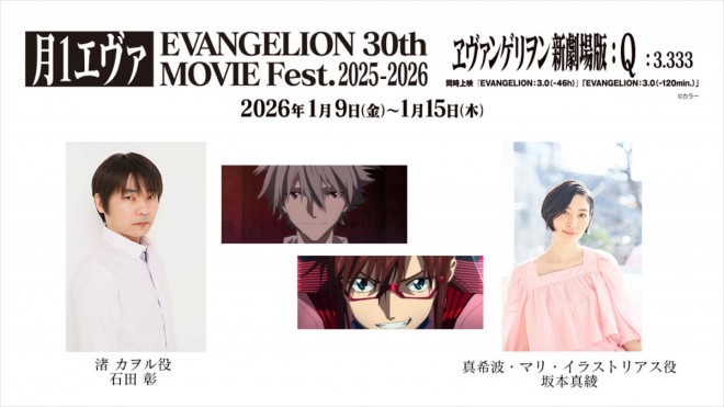 The fifth installment of the “Monthly Eva EVANGELION 30th MOVIE Fest