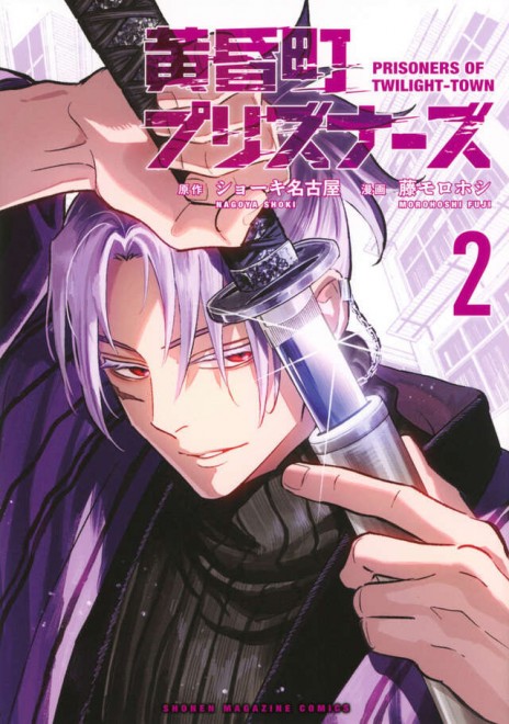 Prisoners of Twilight Town