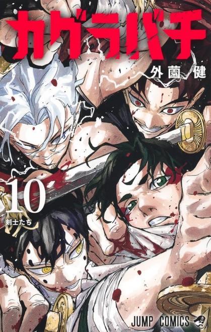 Kagurabachi Vol.10