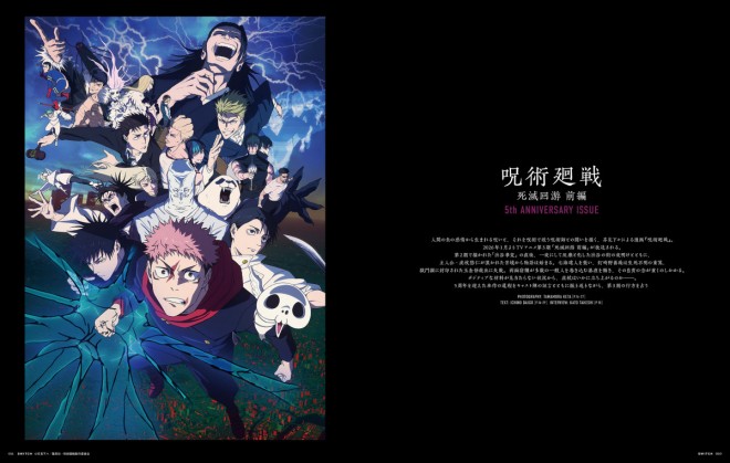A major feature in SWITCH spotlighting Jujutsu Kaisen Season 3