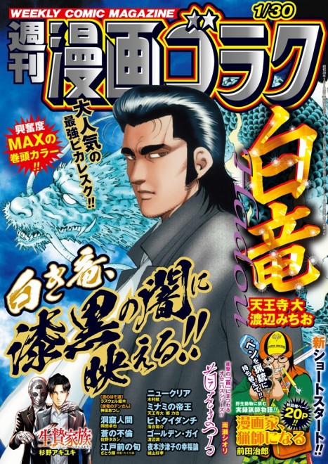 Weekly Manga Goraku