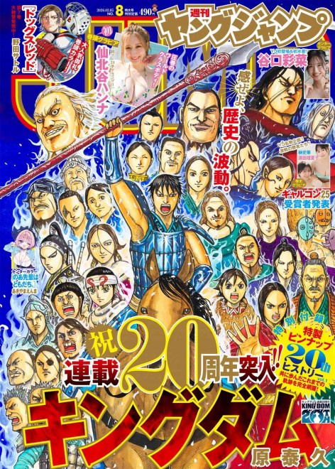 Anniversary projects announced to commemorate the 20th anniversary of Kingdom’s serialization