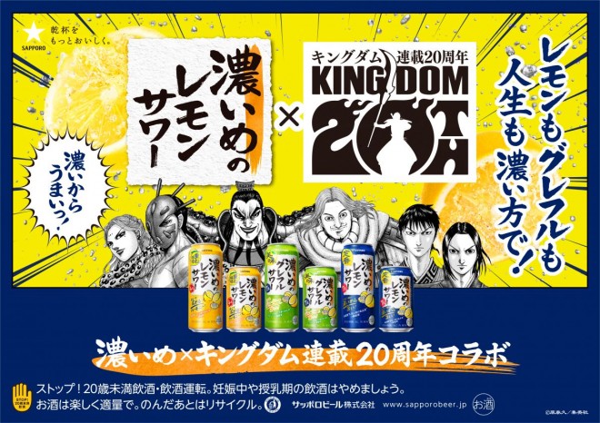 Anniversary projects announced to commemorate the 20th anniversary of Kingdom’s serialization