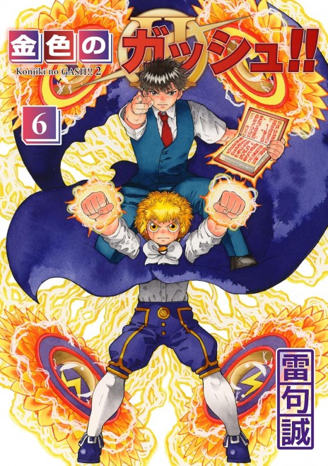 Zatch Bell!! 2 Vol. 6