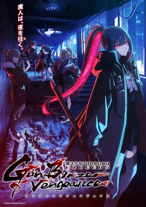 Lyrical Nanoha EXCEEDS Gun Blaze Vengeance