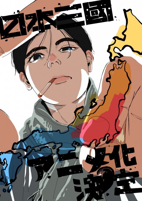 Nippon Sangoku TV Anime to Air in April