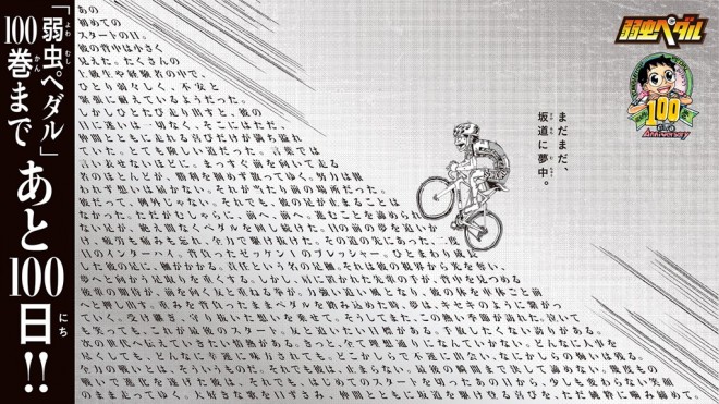 Yowamushi Pedal Manga Reaches Milestone with Volume 100