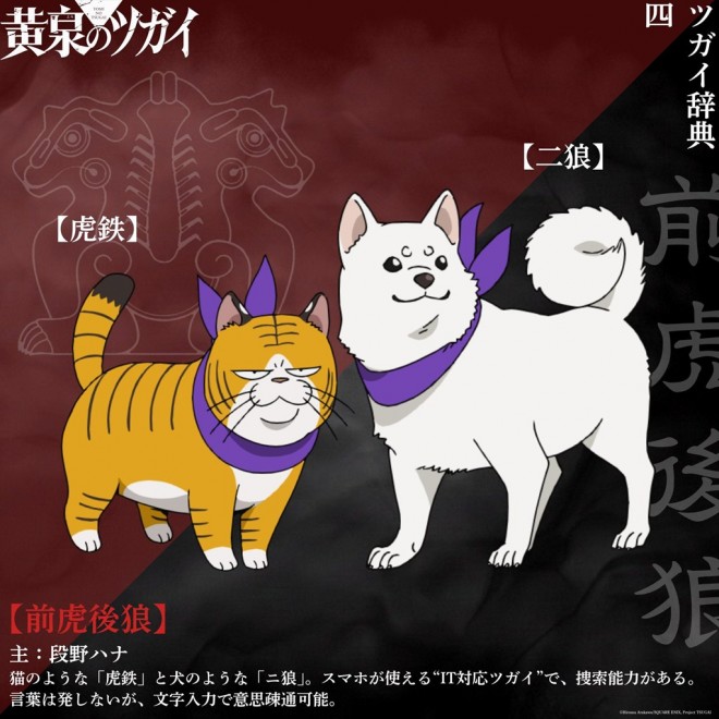 Fore Tiger, Rear Wolf