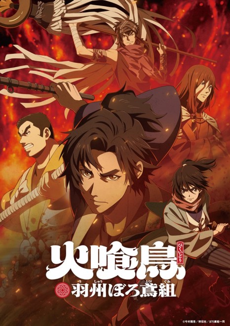 Hikuidori: UshuBoro Tobigumi
