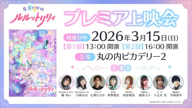 premiere screening event