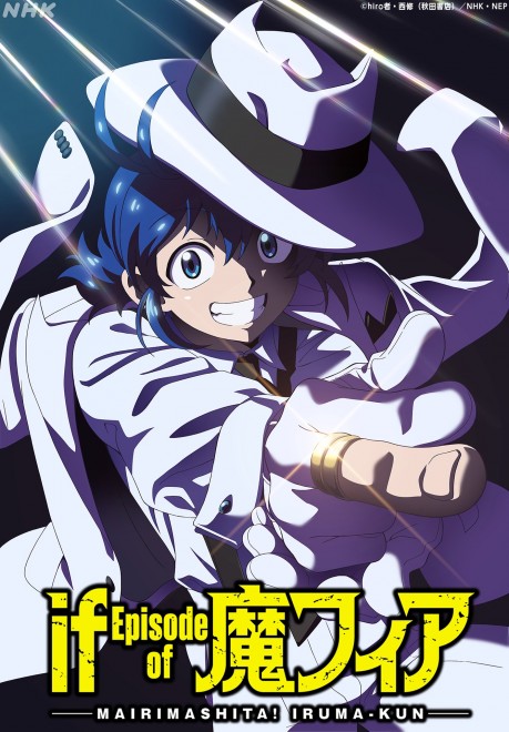 Welcome to Demon School! Iruma-kun if Episode of Mafia