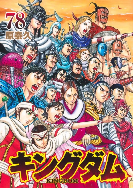 Kingdom Vol. 78