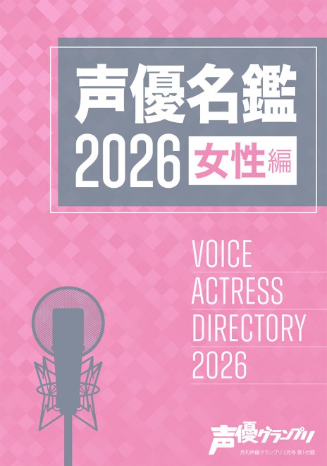 Voice Actress Directory 2026 Female Edition