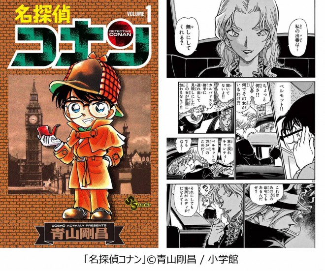 Vermouth, Detective Conan