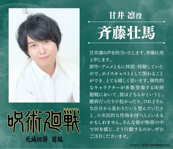 Soma Saito (Rin Amai)