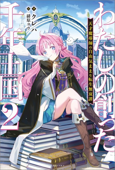 My Thousand-Year Kingdom 2: The Free-spirited Reincarnation Chronicles of a Genius Mage