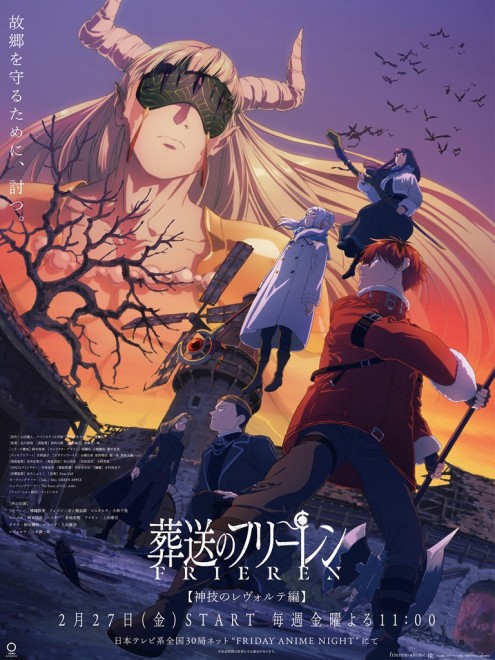 Frieren: Beyond Journey’s End Season 2 will enter the Divine Revolte Arc
