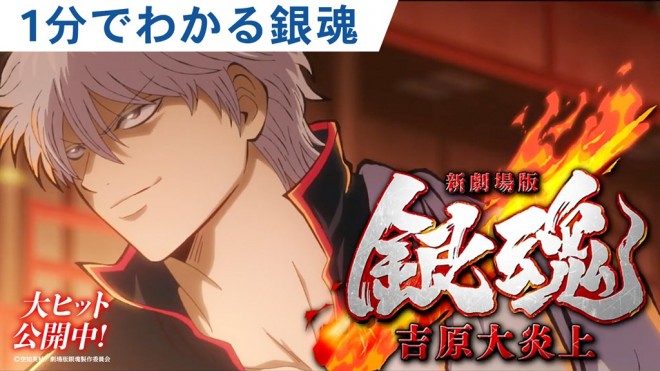 Scene cut from the film Gintama: Yoshiwara in Flames,