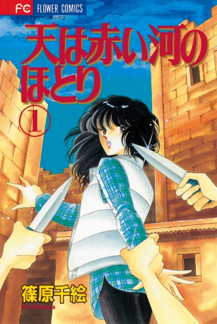 Red River Manga Cover