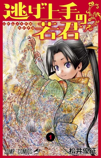 The Elusive Samurai manga vol1 cover