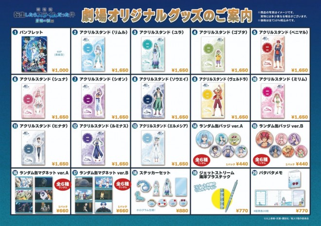 Original Theatrical Merchandise Announced