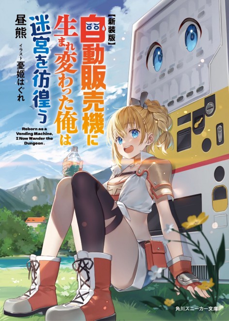 Reborn as a Vending Machine