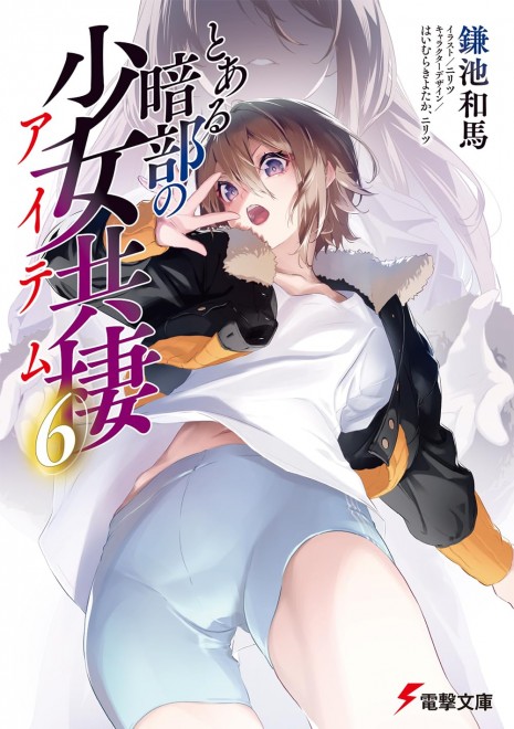 A Certain Dark Side's Girl Symbiosis 6