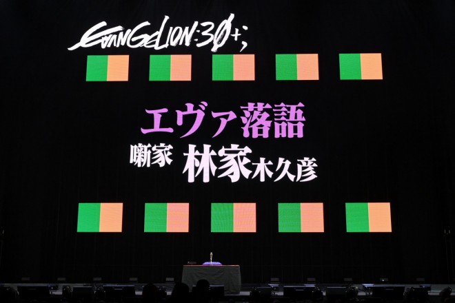 EVANGELION:30+; 30th ANNIVERSARY OF EVANGELION event scene