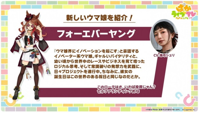 Forever Young Confirmed to Appear in Umamusume Pretty Derby