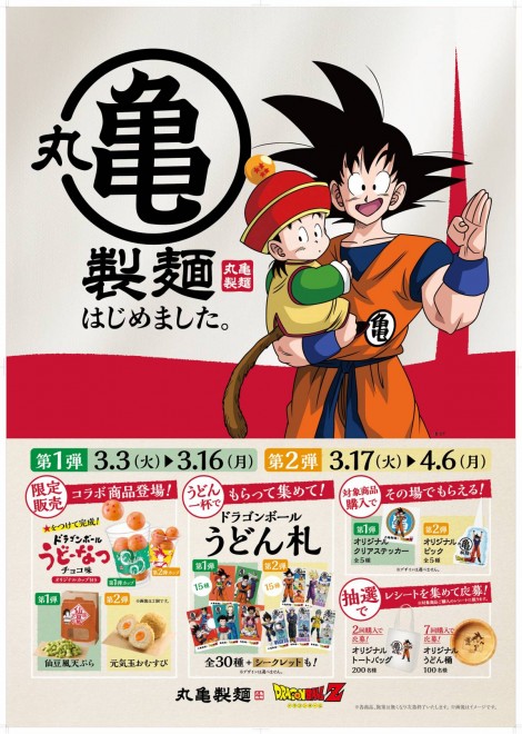 Seven surprising collaboration projects between Marugame Seimen and Dragon Ball Z
