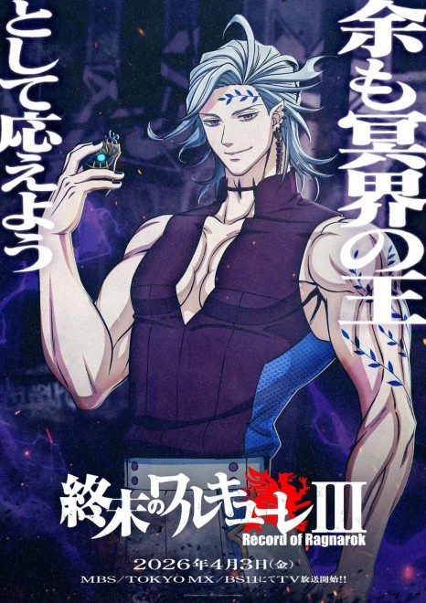 Record of Ragnarok III