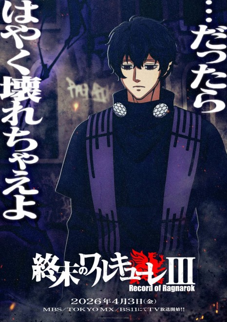 Record of Ragnarok III