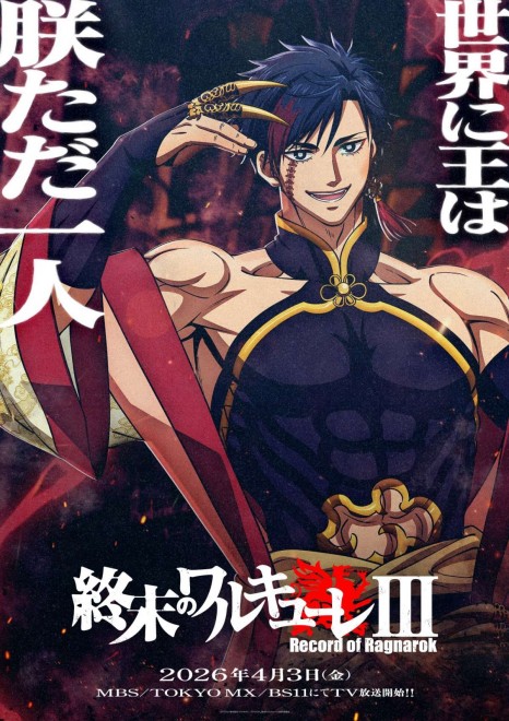 Record of Ragnarok III