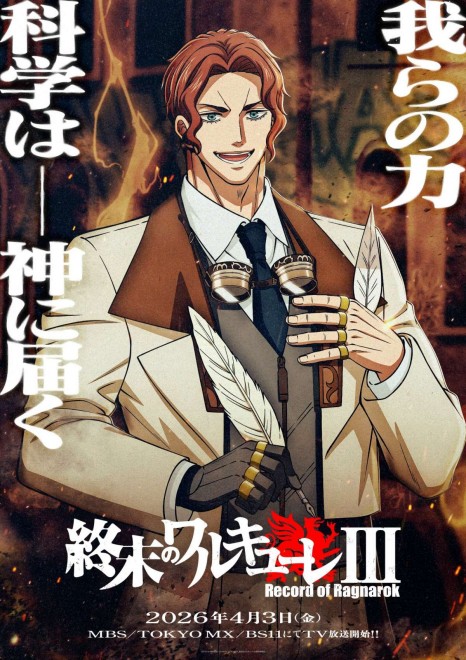 Record of Ragnarok III
