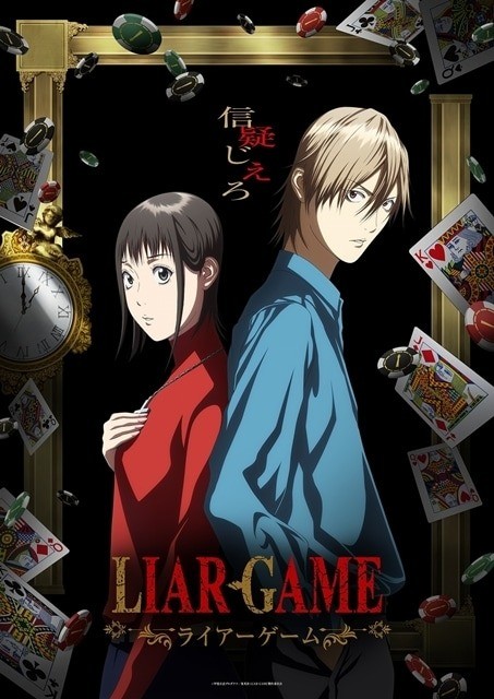 LIAR GAME