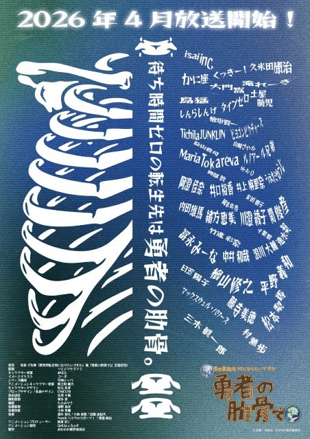 Megami "Isekai Tensei Nani ni Naritai desu ka" Ore "Yusha no Rokkotsu de"