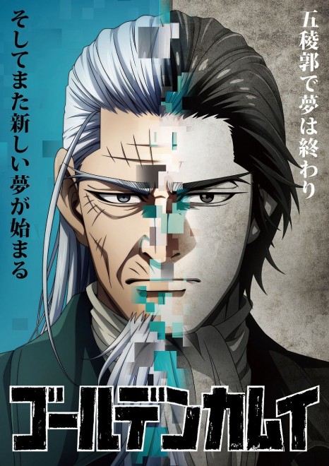 Golden Kamuy anime final chapter