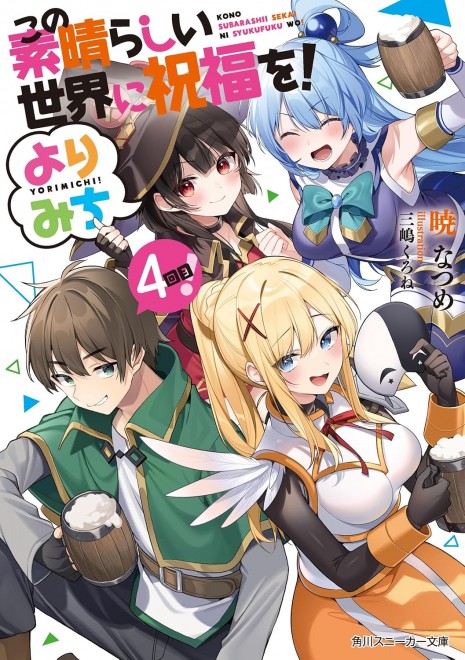 Konosuba: God's Blessing on This Wonderful World! Yorimichi 4