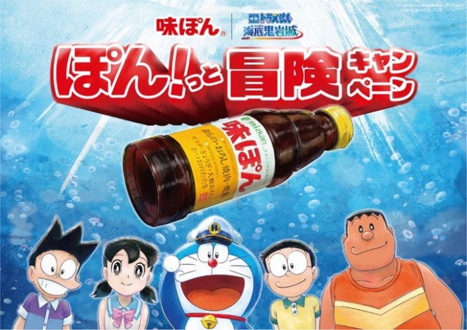 Ajipon bottle with a Doraemon-themed cap cover from the “Pon! Adventure Campaign” promoting Doraemon: New Nobita and the Castle of the Undersea Devil