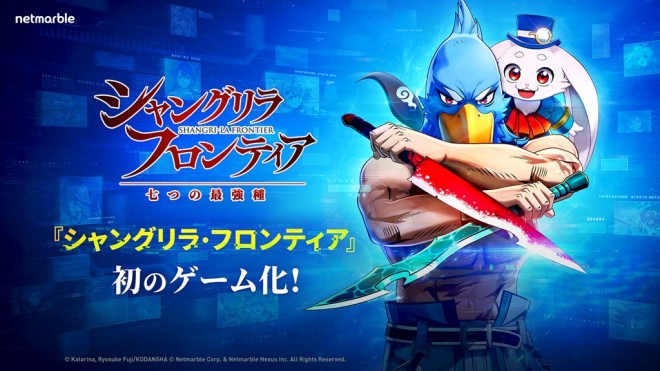 Shangri-La Frontier: The Seven Colossi