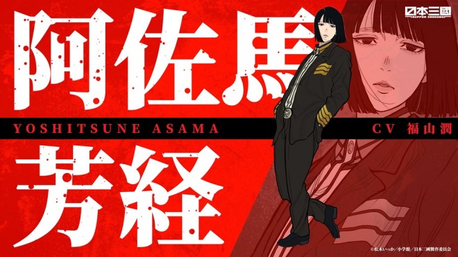 Yoshitsune Asama
