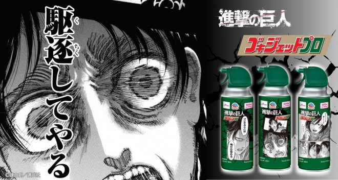 Attack on Titan x Gokijet collaboration product announced, combining iconic anime visuals with powerful cockroach spray performance